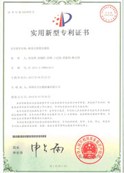 實(shí)用新型證書(shū)