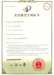 實(shí)用新型證書(shū)