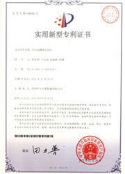 自動(dòng)灌裝包裝機(jī)實(shí)用新型證書(shū)