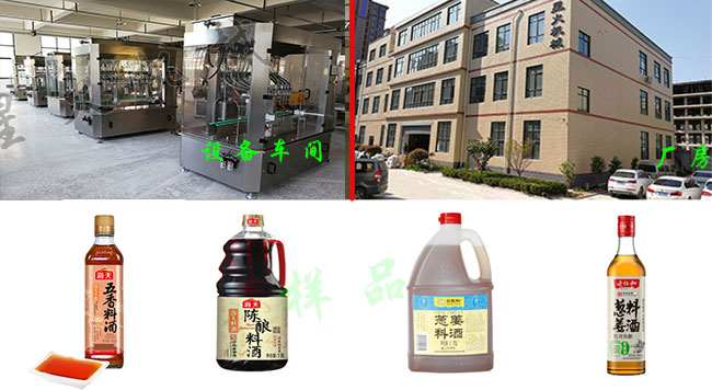 星火廠房車間調(diào)味料酒灌裝機設(shè)備展示及全自動調(diào)味料酒灌裝機灌裝樣品