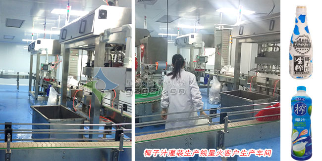 星火無人化椰汁灌裝機相關案例
